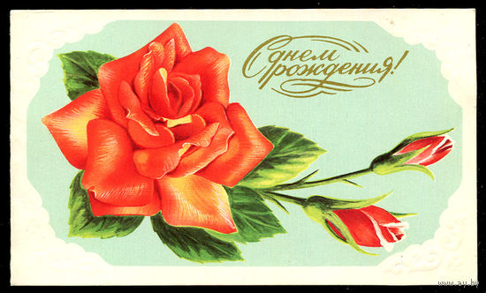 С днем рождения! 1988. Худ. Л. Кириллов. Двойная. Подписана.