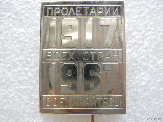 50 лет Советской власти, тяж. металл.