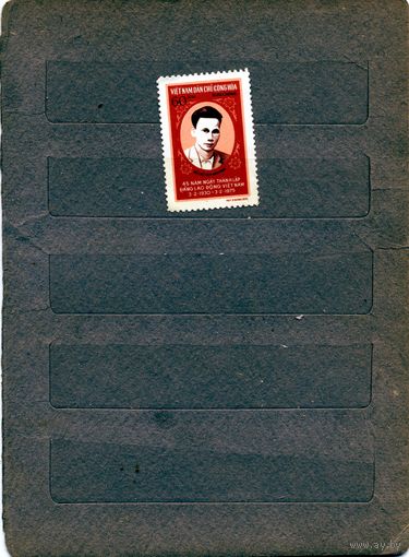 ВЬЕТНАМ, 1975, Известные люди