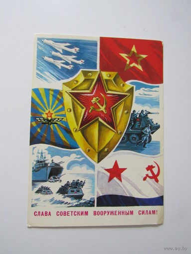 Ренков Г., Мурахин А. Слава Советским Вооруженным Силам! 1976