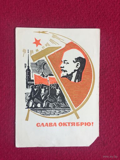 Слава Октябрю! Кутилов 1967 г.
