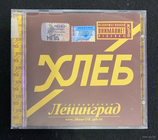 Ленинград – Хлеб