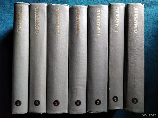 Маршак С. Собрание сочинений. Тома 1, 2, 3, 4, 5, 7, 8