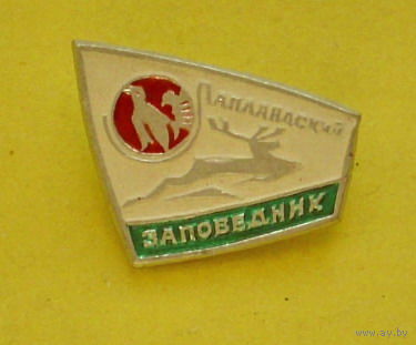 Лапландский заповедник. К-3.