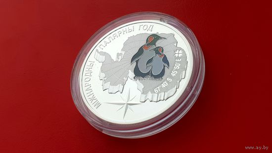 Международный полярный год - Пингвины 20 рублей. 2007 год - Серебро