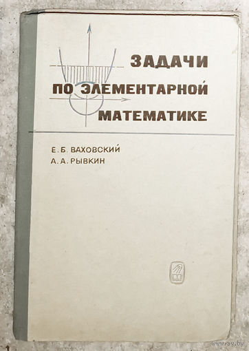Задачи по элементарной математике. Повышенной сложности.