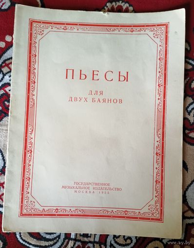Пьесы для двух баянов.
