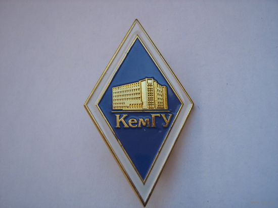 Ромб КемГУ.