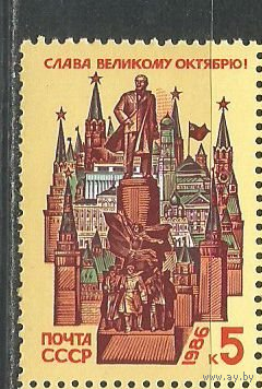 СССР 69-я годовщина Октября ** 1986г.