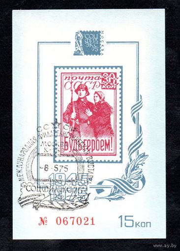 Сувенирный листок 1975 год