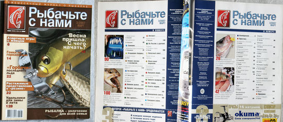 Рыбачьте с нами номер 3,4,6,7,8,9,11,12 2007