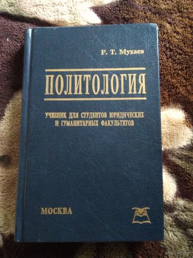 Политология