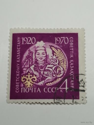 1970 СССР. 50-летие союзных республик