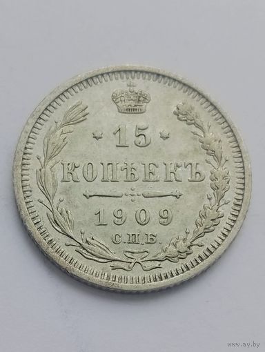15 копеек 1909 год. (состояние)
