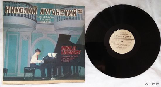 Николай Луганский - Л.В. Бетховен - Р. Шуман - Ф. Шопен