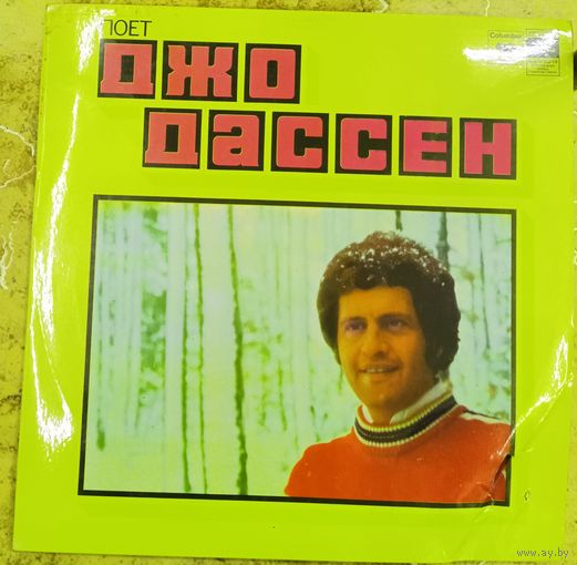 Пластинка.Поет Джо Дассен