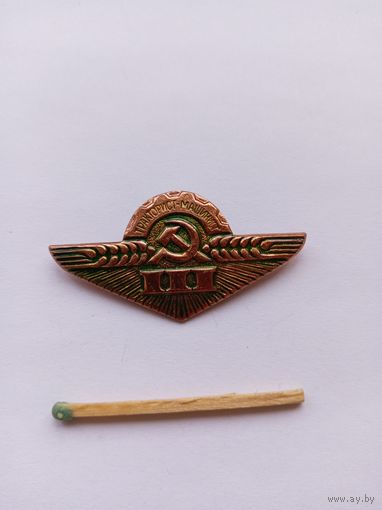 Тракторист-машинист 3 класса.