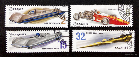 СССР 1980 г. Автоспорт. Советские гоночные автомобили - ХАДИ, полная серия из 4 марок #0039-С1P8