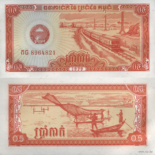 Камбоджа (Кампучия) 0,5 Риеля 1979 UNC П2-16