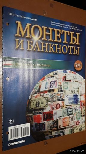 "Монеты и банкноты"(лот Б36). 4-е выпуска.