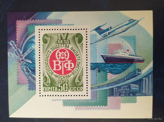 СССР 1975 4 съезд ВОФ.