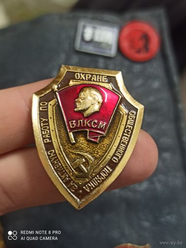Значок Ленин за активную работу по охране общественного порядка влксм