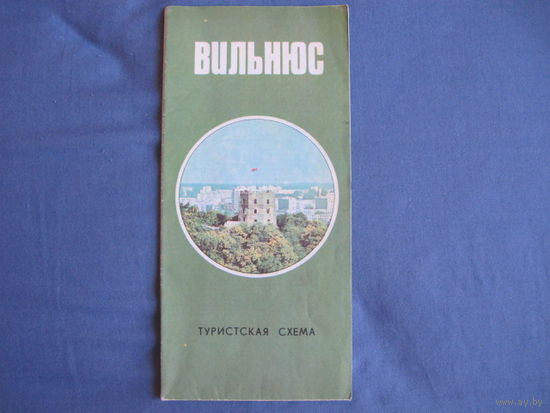 Туристская схема Вильнюса (1977 г.)+Карта Литвы