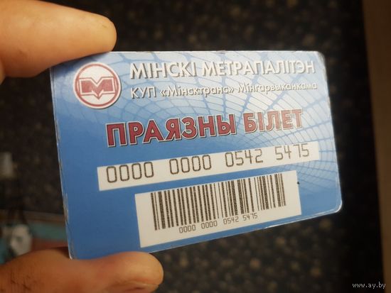 Проездной билет радиокарта Минского метрополитена