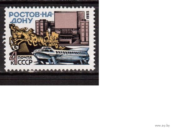 СССР-1983, (Заг.5321) ** , Ростов-на-Дону