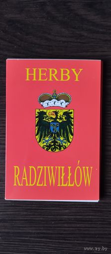 Гербы Радзивиллов.