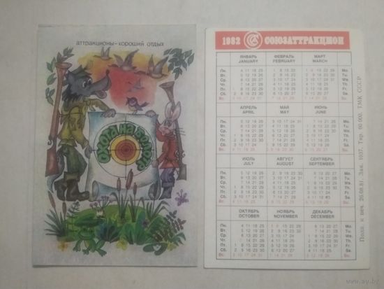 Карманный календарик. Союзаттракцион. Заяц и волк. 1982 год