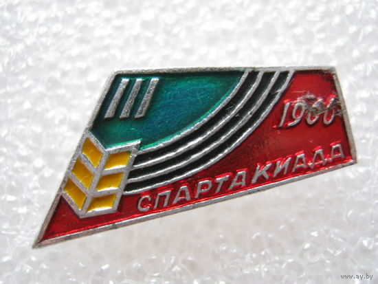 3 спартакиада 1966 г.