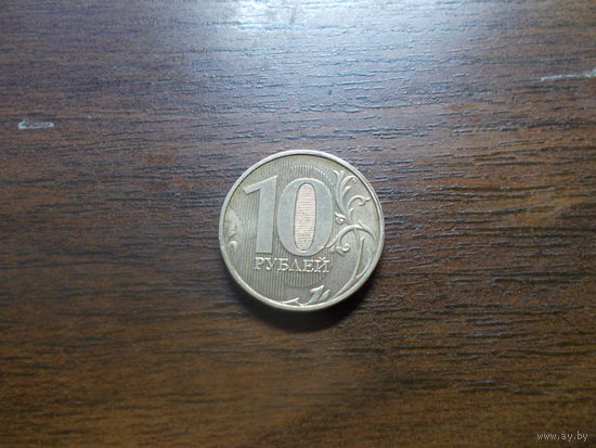 10 рублей 2023 ММД