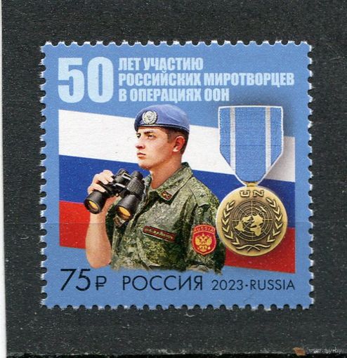 Россия 2023. Миротворцы
