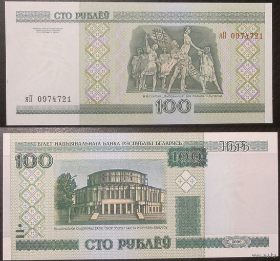 100 рублей 2000 яП  аUNC