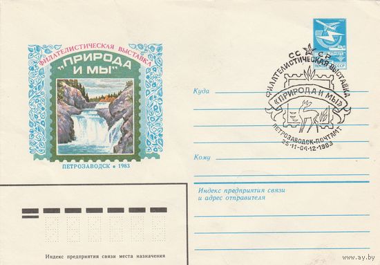 СССР 1983 МХК со СГ Филателистическая выставка Природа и мы (к2)