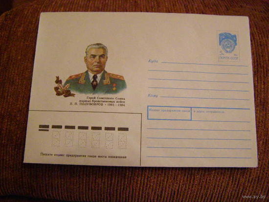 СССР 1988 ХМК Герой СССР Полубояров маршал бронетанковых войск Танки Война
