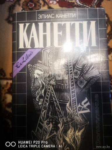 Ослепление.