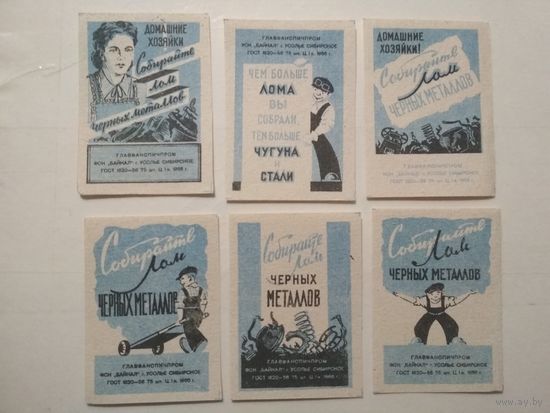 Спичечные этикетки ф.Байкал. Собирайте лом чёрных металлов.1966 год
