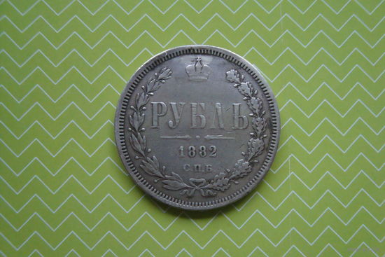 Рубль 1882 г. НФ