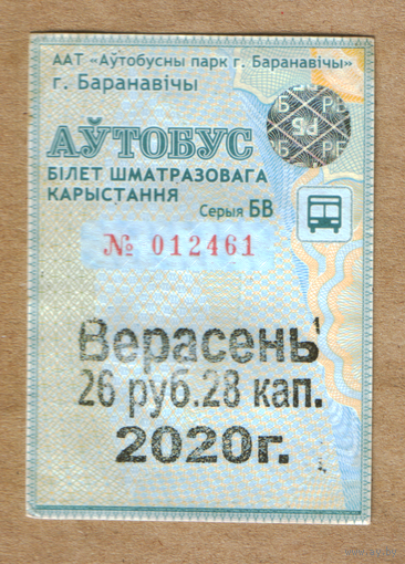 Проездной Барановичи автобус сентябрь 2020