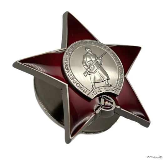 Копия Орден Красной Звезды