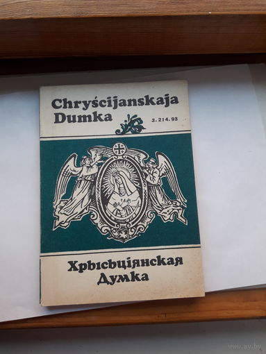 Хрысьциянская Думка  3.214.93