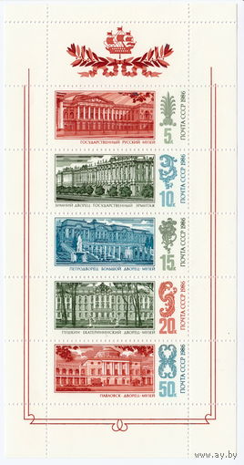 СССР 1986 Дворцы-музеи Ленинграда полная серия (1986)