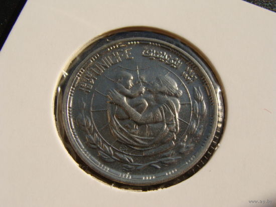 Египет. 5 пиастров 1972 год.  KM#A427   "25 лет ЮНИСЕФ"   Тираж: 500.000 шт