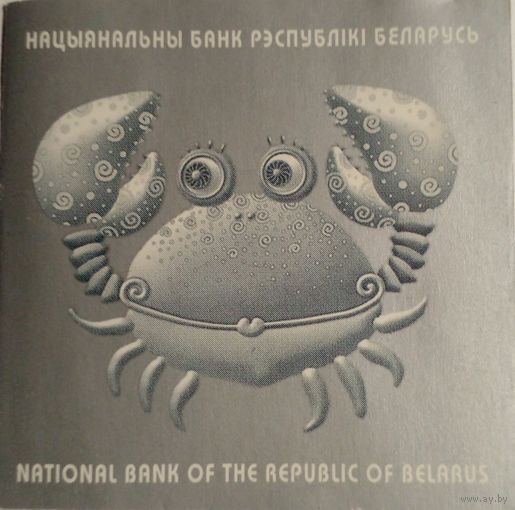 Сертификат к монете 20 рублей 2009 г.Серыя,,Знакi задыяка" Рак.