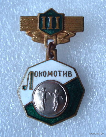 ДСО Локомотив, легкая атлетика эстафета 3 место, тяжелый