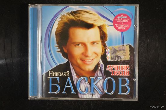 Николай Басков – Лучшие Песни (2005, CD)