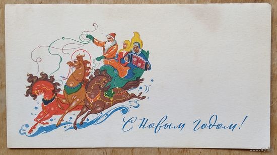 Без автора. С Новым годом! 1960-е г. Двойная мини. Подписана