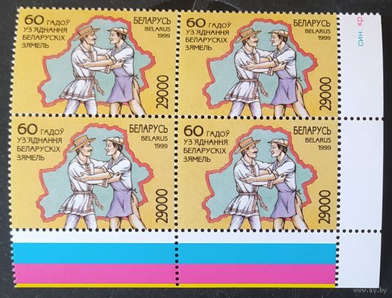 Беларусь 1997 кв. блок 60л освобождение .